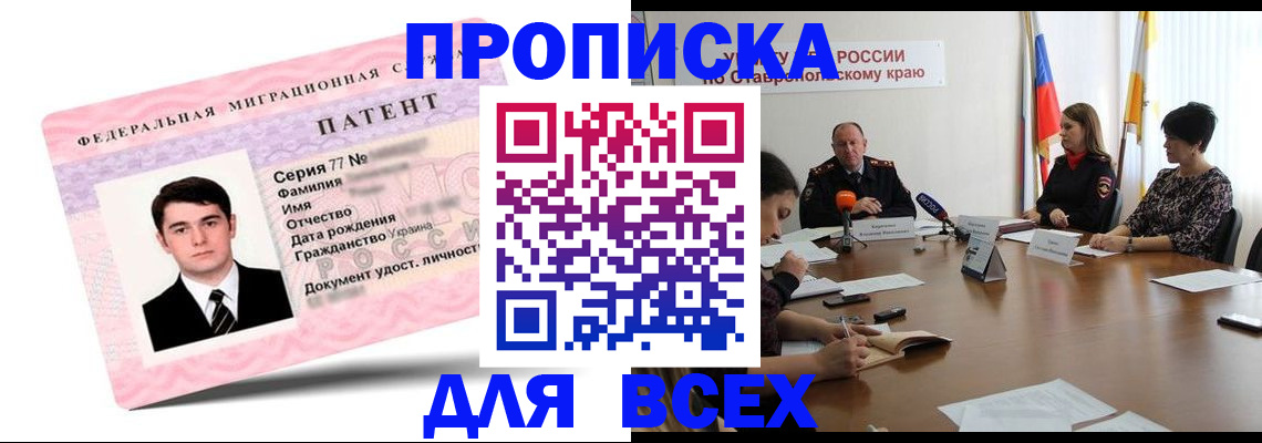 временная регистрация в Киселёвске